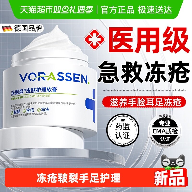 沃朗森冻疮膏止痒手冻伤膏正品