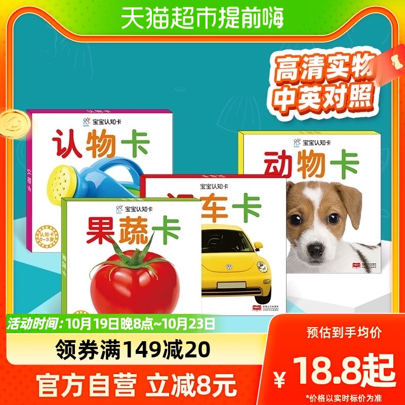 海润阳光婴幼儿童早教卡宝宝认知卡看图认物汽车水果蔬菜卡片识字怎么看?