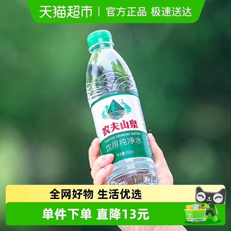 农夫山泉饮用纯净水