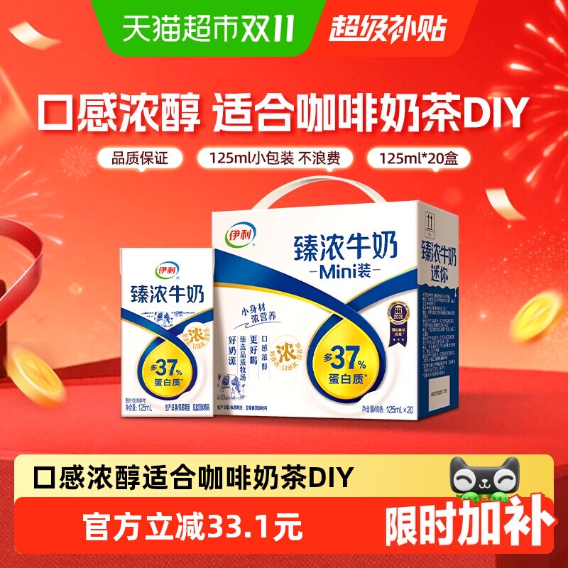 伊利臻浓牛奶mini装儿童牛奶咖啡伴侣8月产
