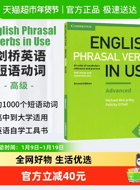 剑桥短语动词English Phrasal Verbs in Use Advanced自学工具书