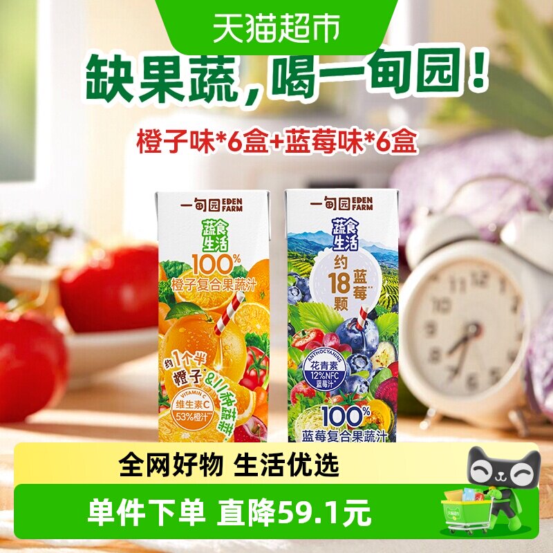 一甸园橙子味蓝莓味100%复合果蔬汁组合装