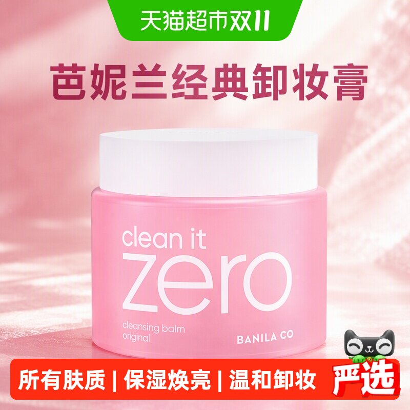 【下拉领淘金币更优惠】芭妮兰净柔经典180ml卸妆膏