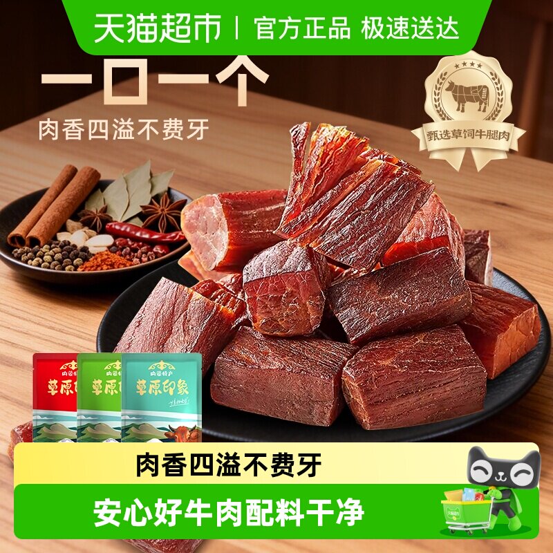 内蒙古拇指牛肉粒风干牛肉干休闲零食特产即食健身高蛋白
