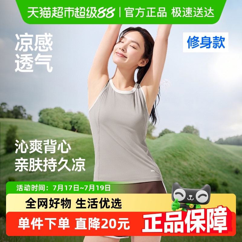 蕉下凉感透气修身背心