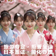 日本·单次旅游签证·北京送签·日本·单次旅游签证·北京送签·简化加急电子材料金卡本科存款纳税单次振华