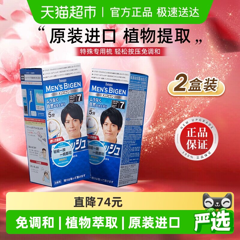 美源日本原装进口按压式植物染发剂膏男士遮白发黑色正品