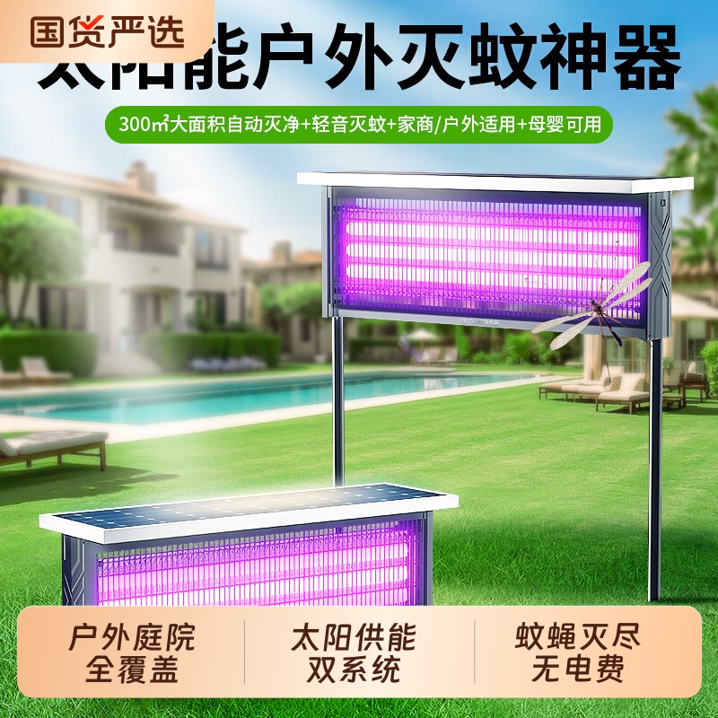 太阳能灭蚊灯防水别墅果园庭院花园户外驱蚊灯捕蚊灯电杀灭蝇神器