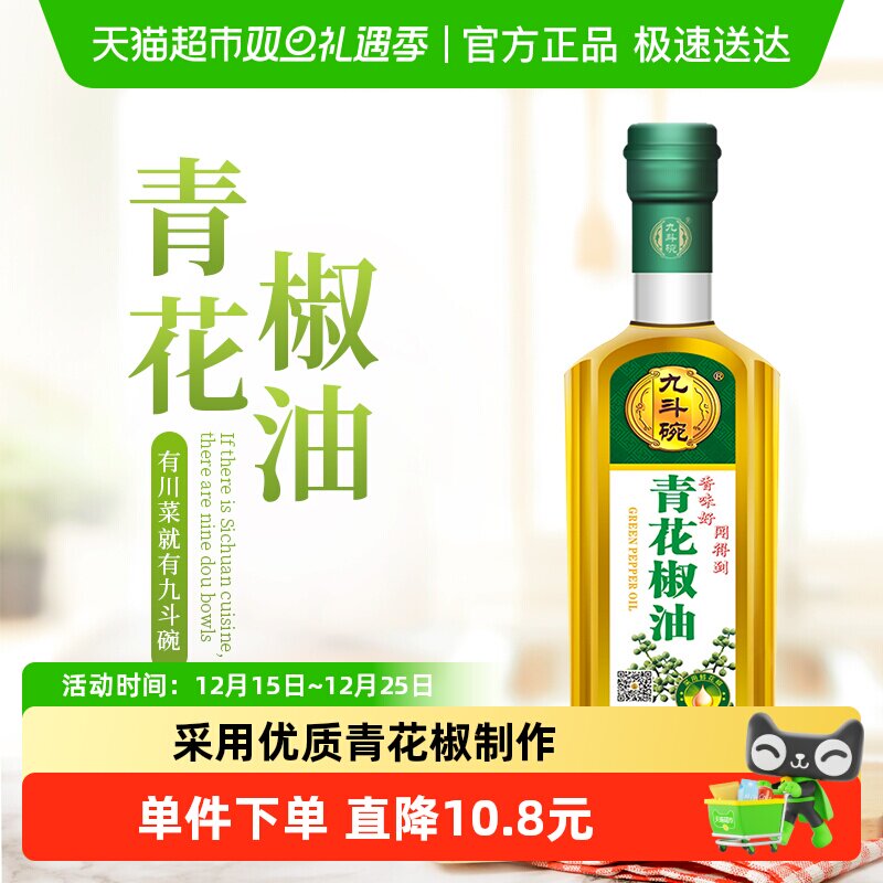 九斗碗青花椒油凉拌调味烹饪火锅蘸碟麻椒油