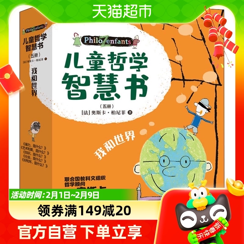 儿童哲学智慧书全集共5册青少儿情商培育绘本小学生课外阅读书籍怎么样,好用不?