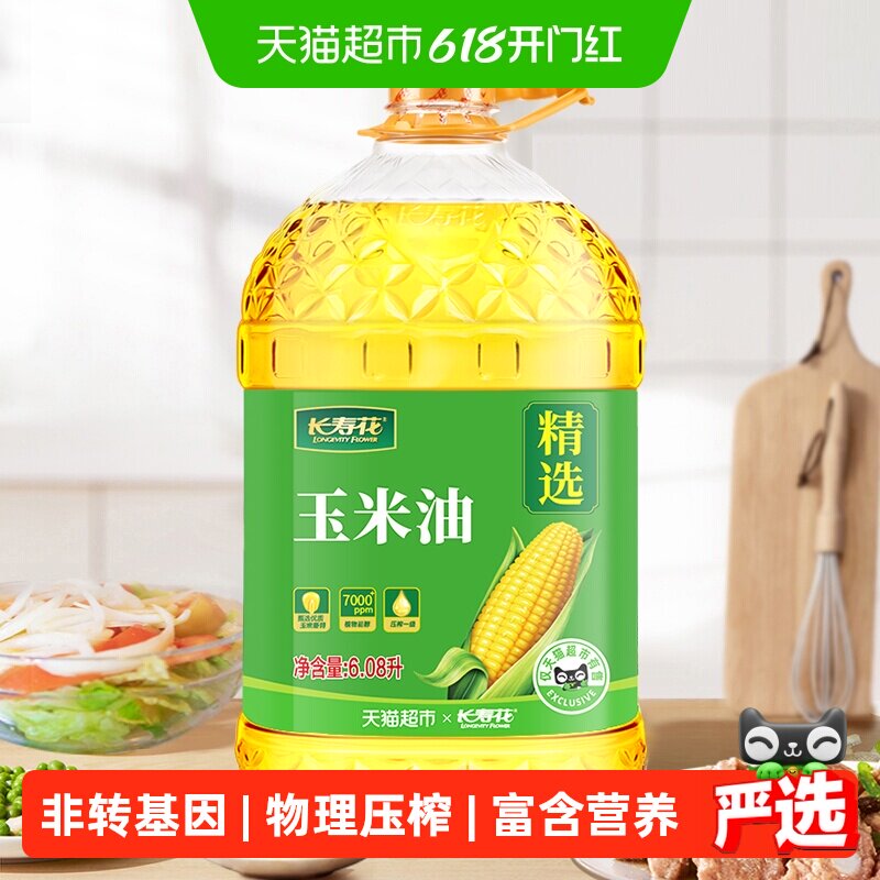 长寿花玉米油6.08L非转基因压榨一级玉米胚芽纯正食用油家用烘焙
