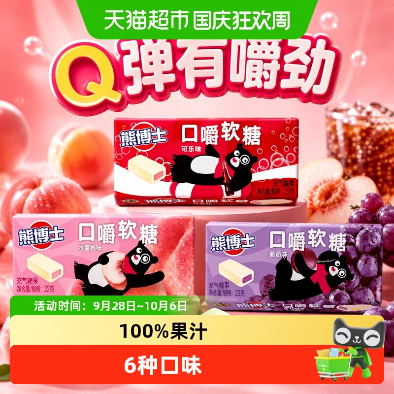 徐福记熊博士口嚼糖水蜜桃味软糖休闲美味小零食
