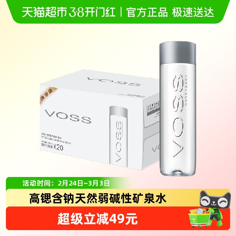 芙丝（VOSS）饮用天然矿泉水500ml*20（塑料瓶）弱碱性水 整箱装 - 淘宝联盟商品