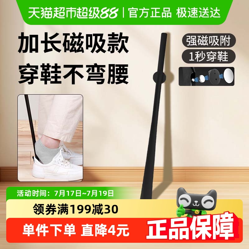 巧助手超长家用老人孕妇磁吸鞋拔