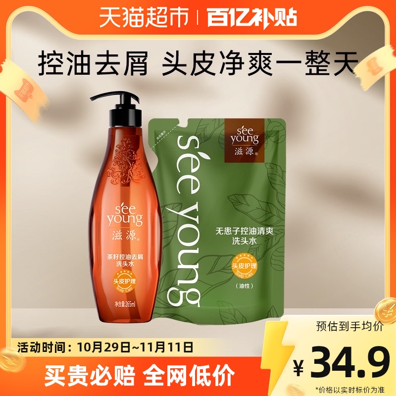 滋源控油去屑洗发水露止痒去屑舒缓头皮去油清爽265ml+235ml怎么样,好用不?