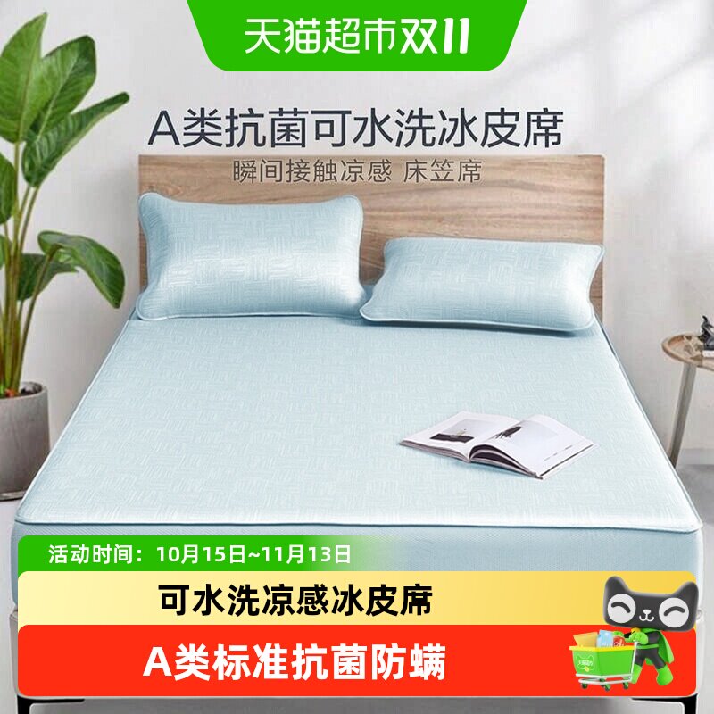罗莱家纺凉皮凉席双人床可水洗冰皮凉感软席A类抗菌床笠席子