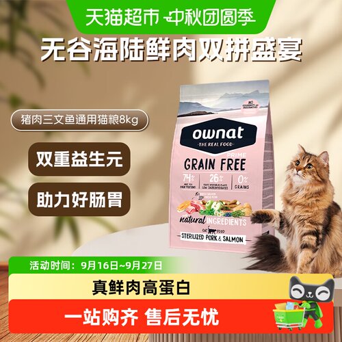 oWnaT西班牙真鲜肉无谷猫粮