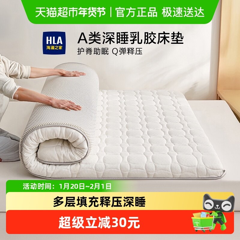 海澜之家针织乳胶床垫软垫家用卧室榻榻米床褥垫子学生宿舍可折叠,床上用品,床垫/床褥/床护垫/榻榻米床垫,淘宝优惠券,粉丝福利购,淘宝优惠卷