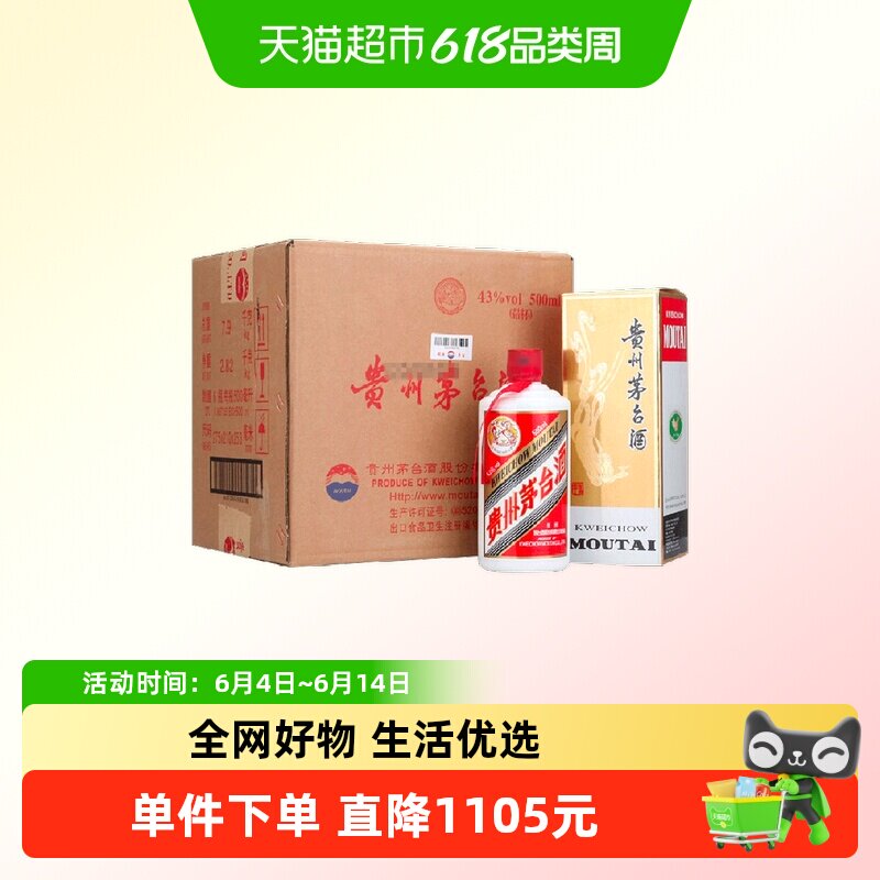 贵州飞天茅台酱香白酒43度500ml*6整箱装（原箱）F