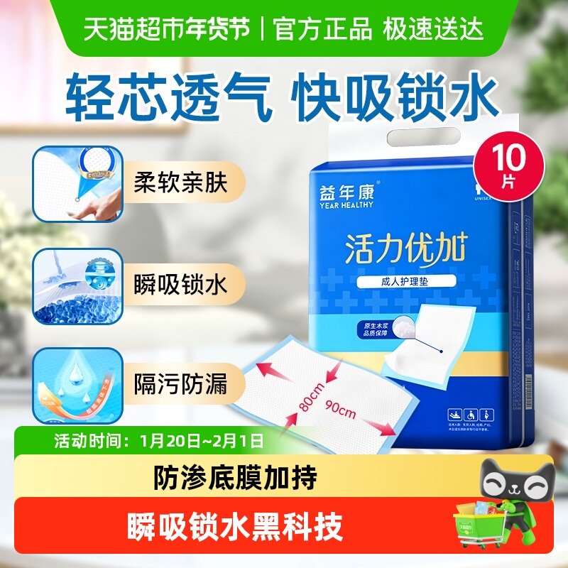 益年康活力型成人护理垫80*90cm老人用隔尿垫产妇产褥垫,洗护清洁剂/卫生巾/纸/香薰,成年人隔尿用品,淘宝优惠券,粉丝福利购,淘宝优惠卷