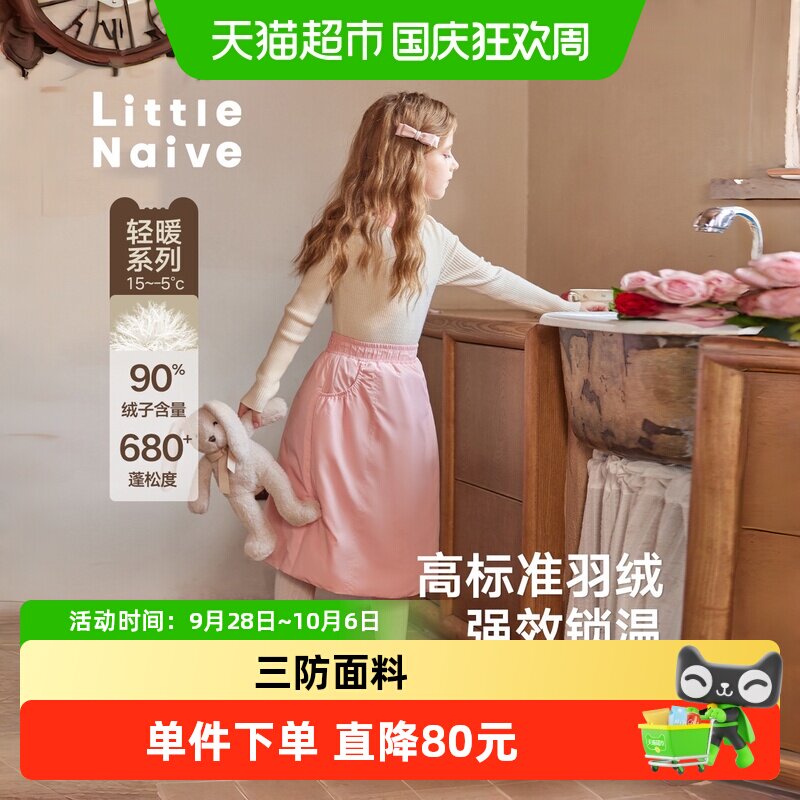LittleNaive女童防风保暖半身裙