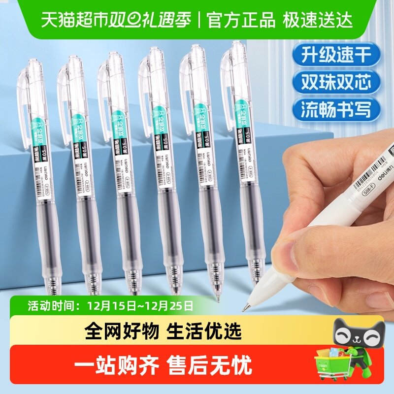 得力中性笔速干刷题笔