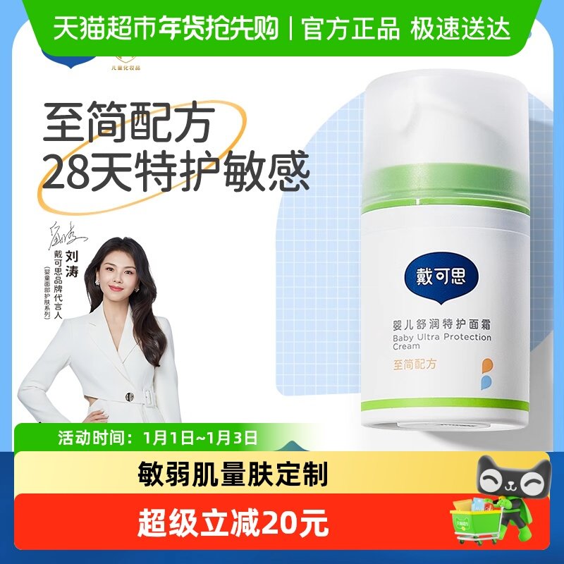 戴可思婴儿霜敏弱肌面霜舒缓春季润肤乳舒润特护保湿滋润补水护肤