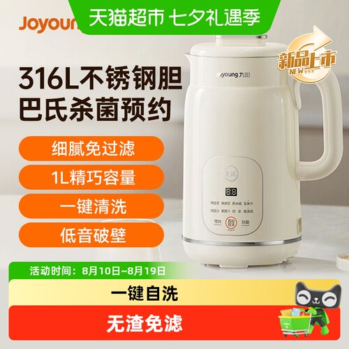 Joyoung九阳轻音豆浆机七大功能