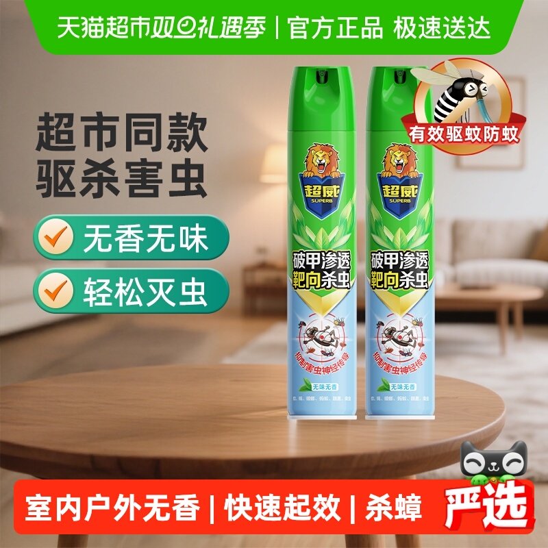 【下拉享优惠】超威杀虫气雾剂驱蚊驱虫臭虫蟑螂跳蚤家用除虫