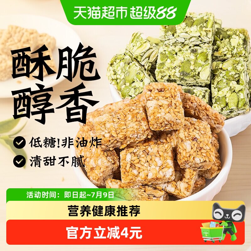 无糖精南瓜亚麻籽核桃酥饼干传统糕点糖尿人老年人营养零食品专用