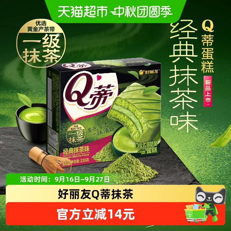 好丽友Q蒂抹茶派酥脆336g图片