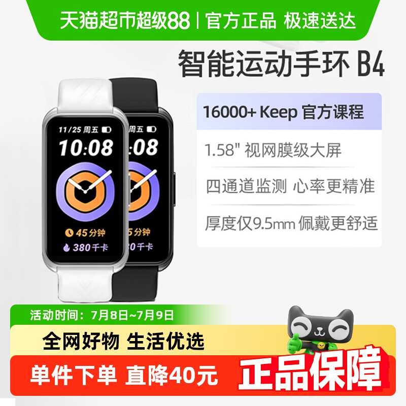 Keep手环B4跑步运动心率睡眠监测
