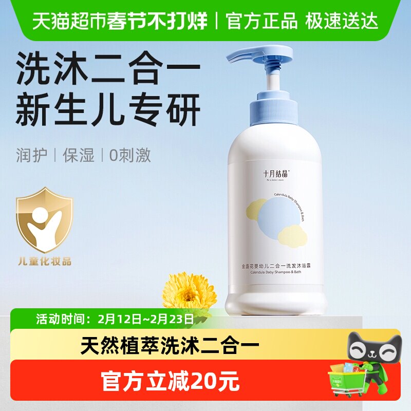 十月结晶儿童洗发水沐浴露二合一宝宝婴儿金盏花温和沐浴乳