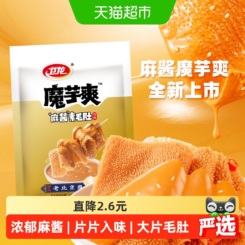 卫龙辣条魔芋爽麻酱味180g素肉素毛肚微辣解馋休闲零食新品上市