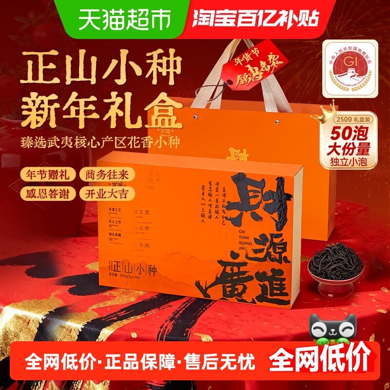 贡苑特级金骏眉正山小种正宗武夷山红茶地理标志认证茶叶礼盒装,茶,正山小种,淘宝优惠券,粉丝福利购,淘宝优惠卷