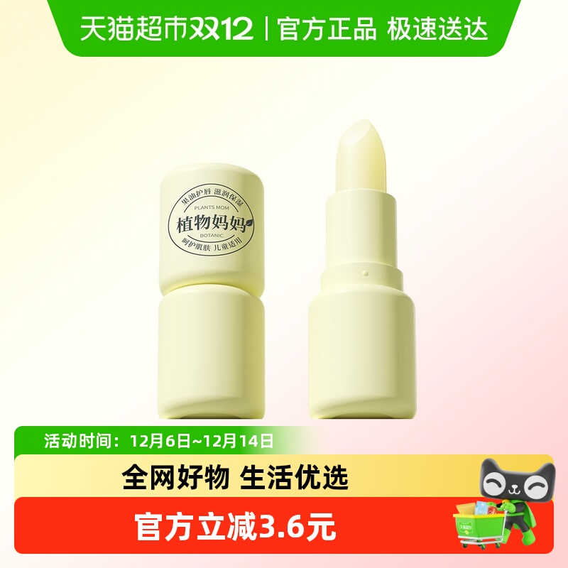 植物妈妈果油滋润润唇膏