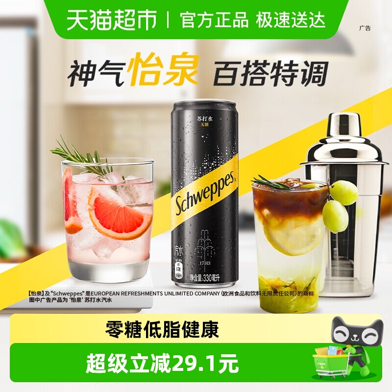 可口可乐 怡泉碳酸饮料摩登罐苏打水气泡水整箱