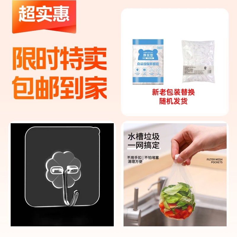 水槽过滤网+保鲜膜+强力挂钩,餐饮具,保鲜膜套,淘宝优惠券,粉丝福利购,淘宝优惠卷