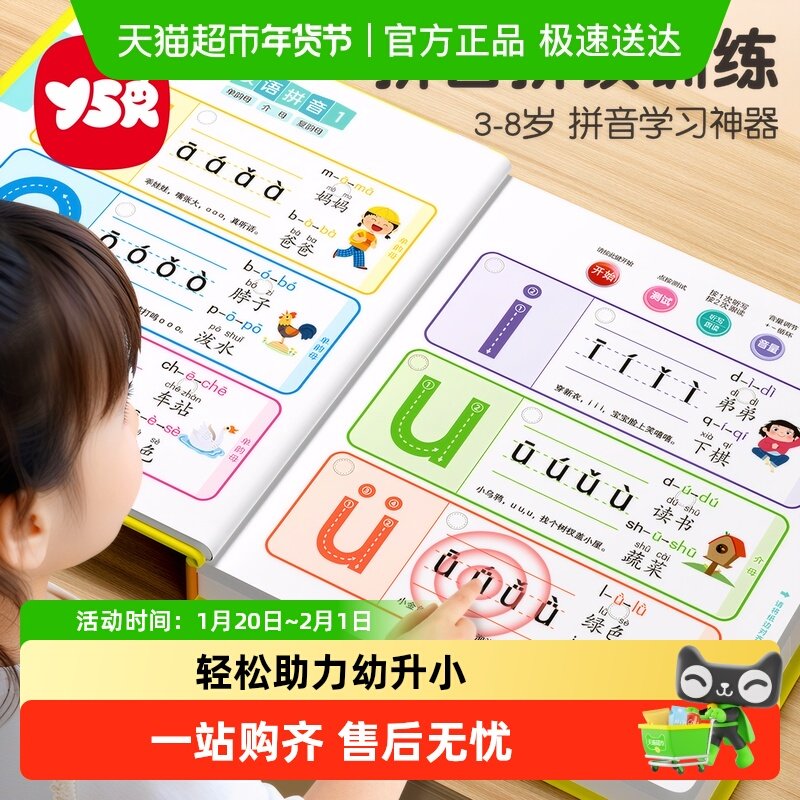一年级汉语拼音拼读训练人教版幼小衔接点读发声书儿童拼音学习机,玩具/童车/益智/积木/模型,早教机/点读学习/拼音机,淘宝优惠券,粉丝福利购,淘宝优惠卷