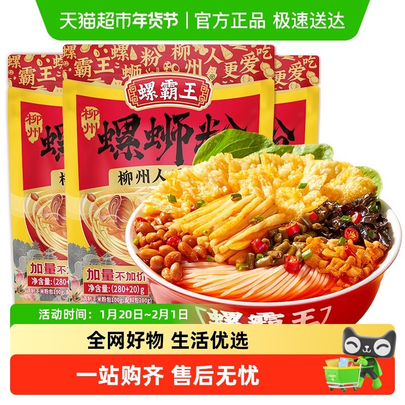 螺霸王原味香螺浓汤螺蛳粉柳州特产米粉米线300g*3袋方便面速食,粮油调味/速食/干货/烘焙,螺蛳粉,淘宝优惠券,粉丝福利购,淘宝优惠卷