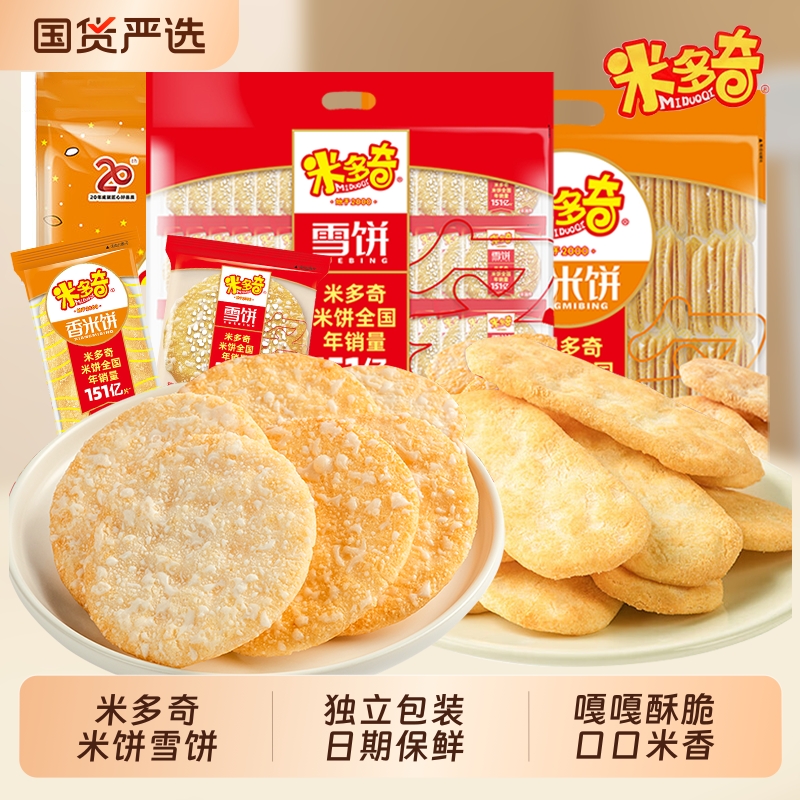 米多奇香米饼雪饼散装解馋儿童零食大礼包办公室充饥追剧休闲小吃