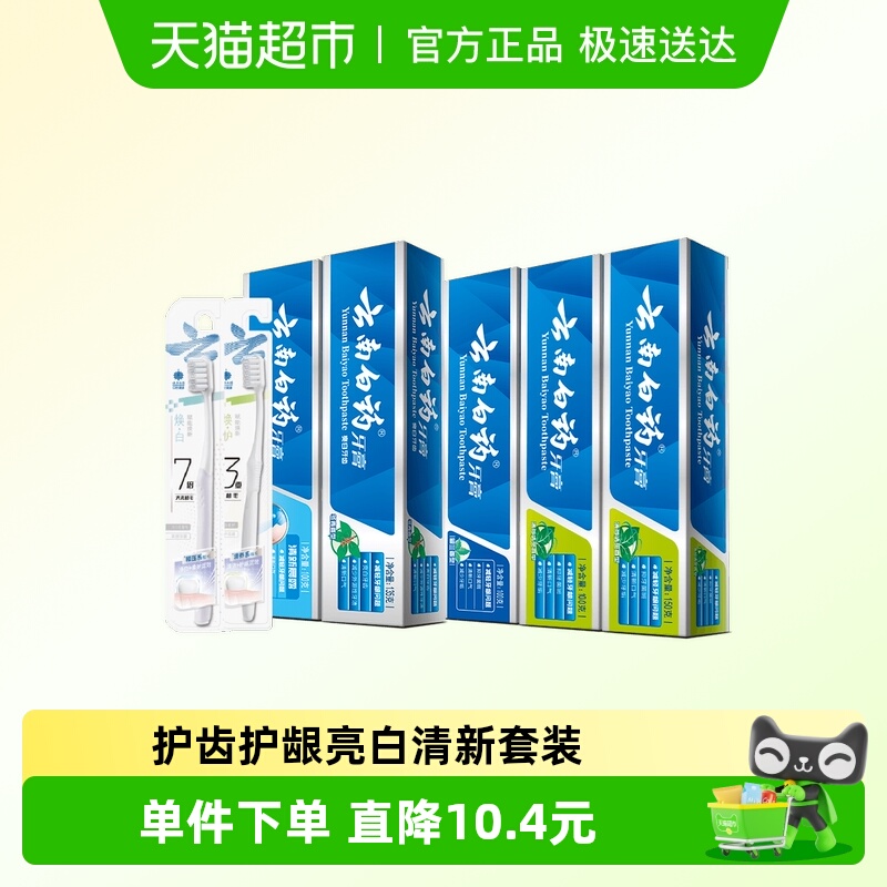 云南白药牙膏牙刷套装