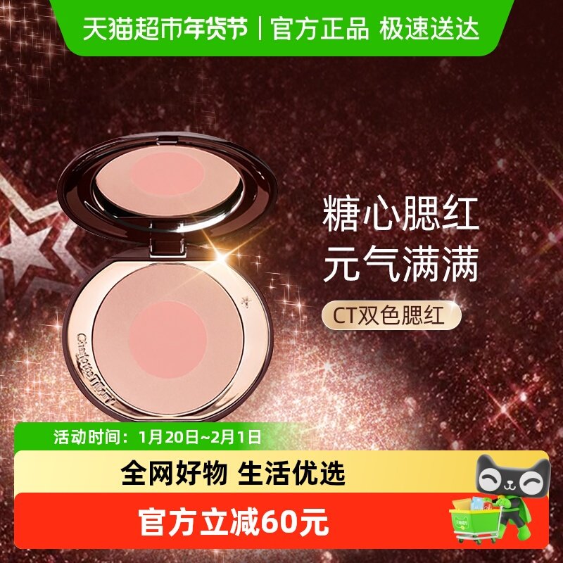CT双色腮红彩盘CT枕边话修饰轮廓提升气色,彩妆/香水/美妆工具,彩妆套装,淘宝优惠券,粉丝福利购,淘宝优惠卷