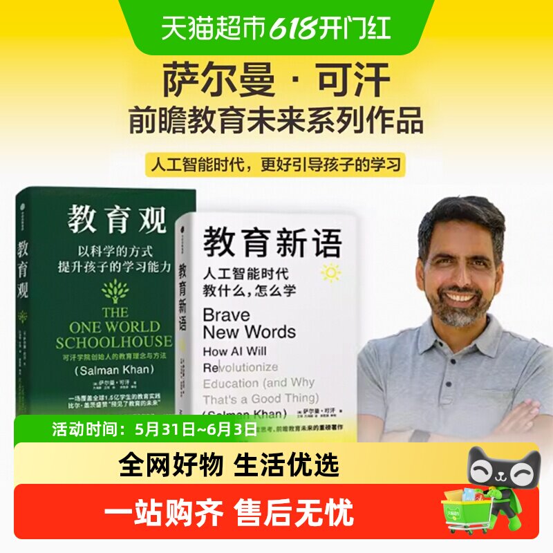 教育新语 人工智能时代教什么怎么学+教育观