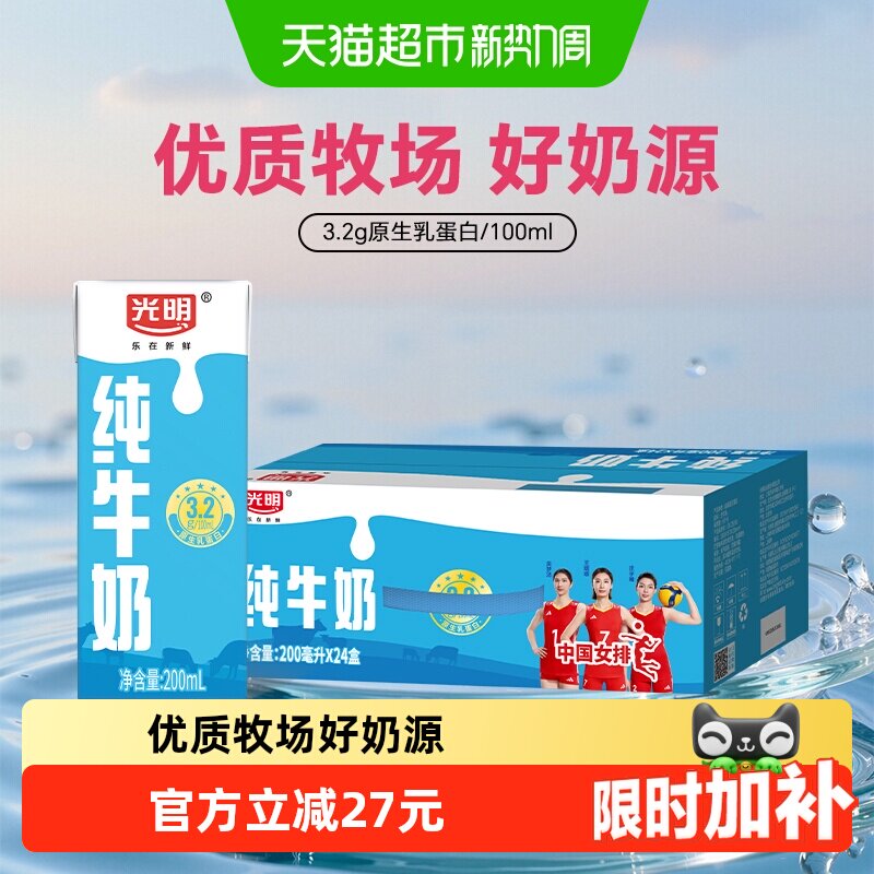 光明纯牛奶早餐搭配200ml*24盒图片