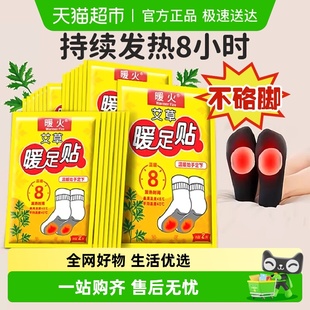 垫热脚贴暖贴 暖火暖宝宝艾草暖足贴自发热足底脚底加热鞋 包邮