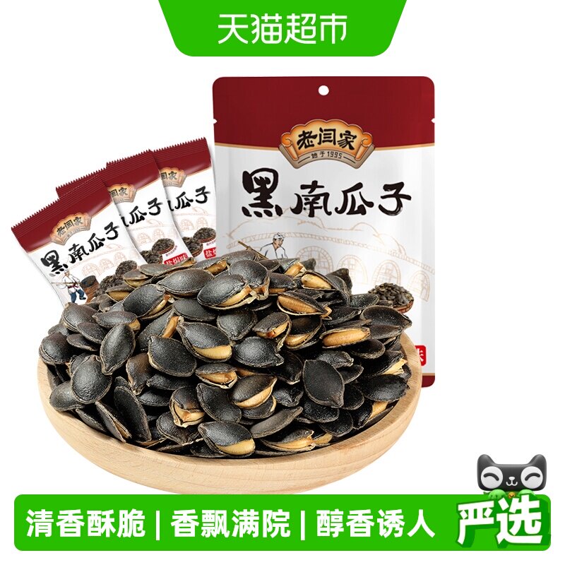 老闫家坚果炒货黑金刚黑南瓜子盐焗味健康零食炒货食品