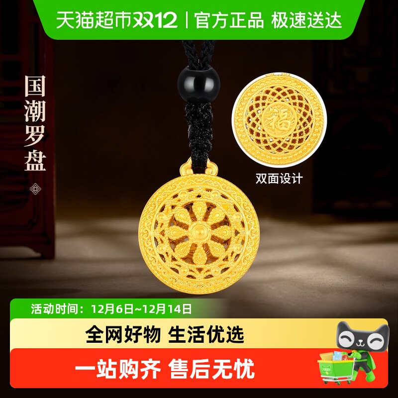 梦金园福字罗盘黄金吊坠