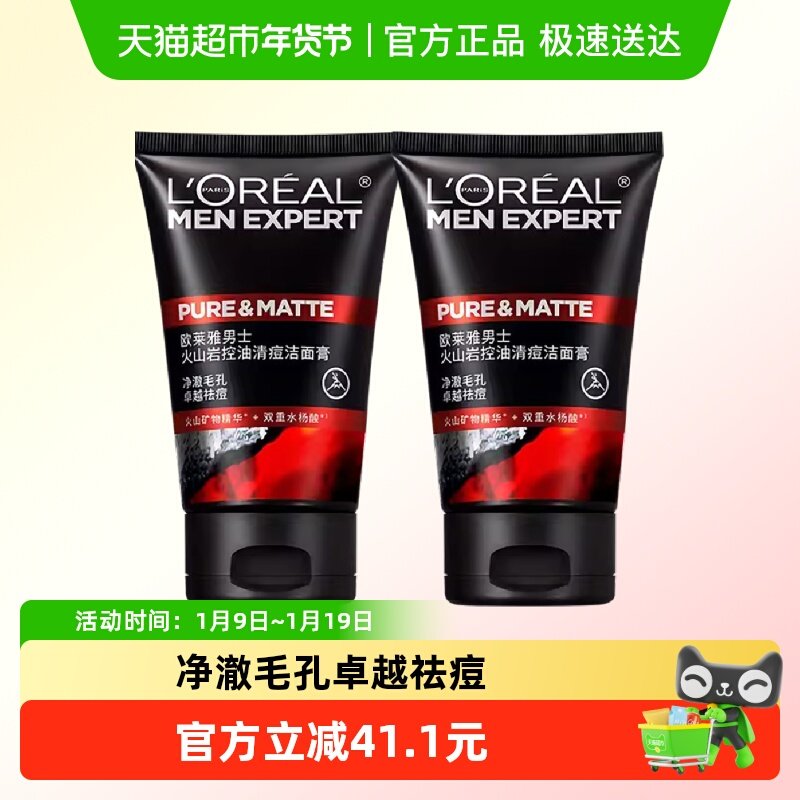 欧莱雅男士专用洗面奶控油清痘深层清洁毛孔去黑头洁面乳100ml*2