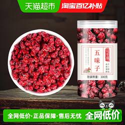 长白山五味子中药材正品野生特级北五味籽辽养生茶酒泡水喝菟丝子